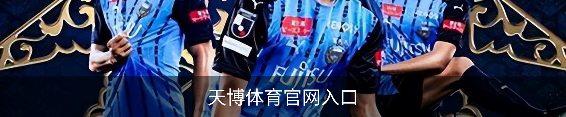 天博体育(中国)官方网站-热门体育赛事全覆盖